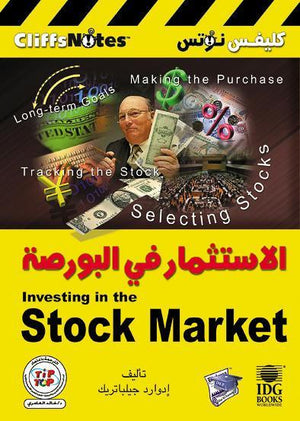 الاستثمار في البورصة إدوارد جيلباتريك BookBuzz.Store