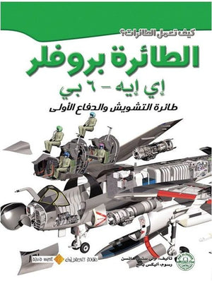 الطائرة بروفلر: طائرة التشويش والدفاع الأولى أولي ستين هانسن BookBuzz.Store