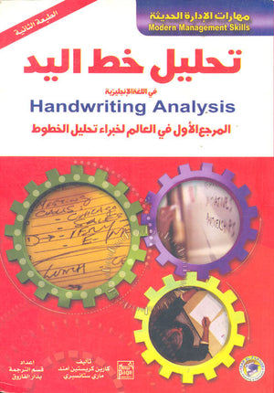 تحليل خط اليد كارين كريستين امند - ماري ستانسبري BookBuzz.Store