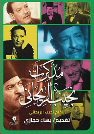 مذكرات نجيب الريحاني نجيب الريحانى تقديم: بهاء حجازي BookBuzz.Store