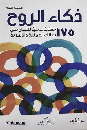 ذكاء الروح ديفيد باول BookBuzz.Store