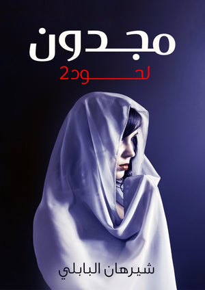 مجدون-BookBuzz