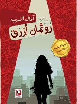 روثمان-ازرق--BookBuzz.Store