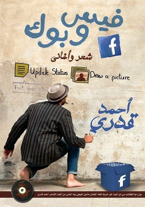 فيس و بوك  أحمد قدري BookBuzz.Store