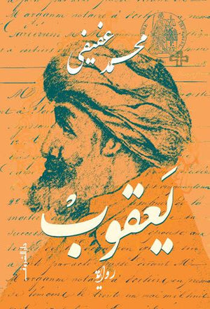 يعقوب محمد عفيفي BookBuzz.Store