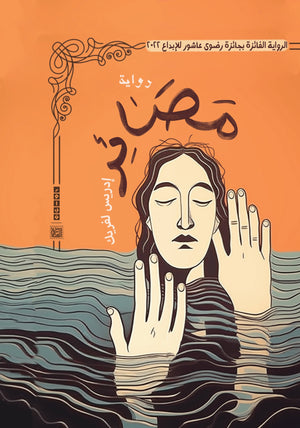 مصائر إدريس لفريك | BookBuzz.Store