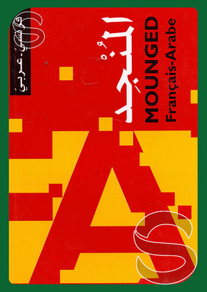 المنجد فرنسي – عربي + المنجد في الامثال و الحكم و الفرائد اللغوية فرنسي – عربي  BookBuzz.Store Delivery Egypt