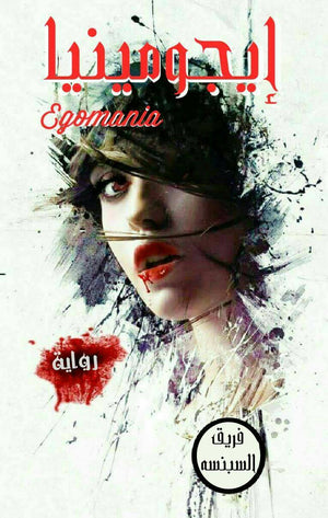 إيجومينيا فريق السبنسة BookBuzz.Store