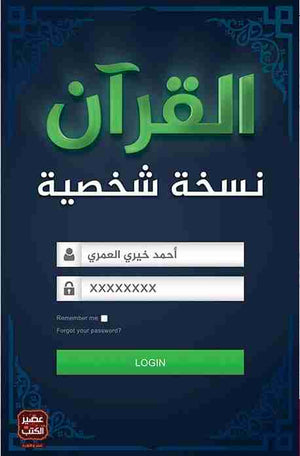 القرآن-نسخة-شخصية-BookBuzz.Store