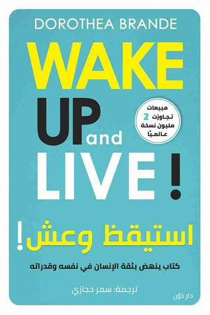 استيقظ وعش دوريثيا براند BookBuzz.Store