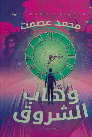 وهاب الشروق محمد عصمت BookBuzz.Store