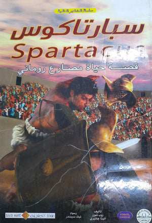 سبارتكوس - المشاهير العالمية روب شون - أنيتا جانيرى BookBuzz.Store