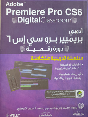 أدوبي بريميير برو سي إس 6 جيرون سميث BookBuzz.Store