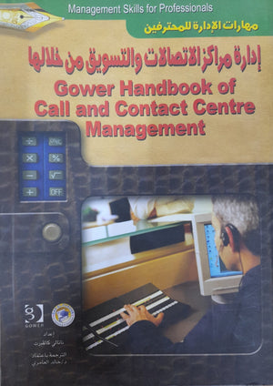 إدارة مراكز الاتصالات والتسويق من خلالها ناتالي كالفيرت BookBuzz.Store