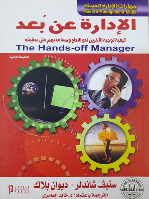الإدارة عن بعد ستيف شاندلر BookBuzz.Store