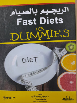 الريجيم بالصيام قسم الترجمة بدار الفاروق BookBuzz.Store