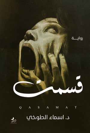 قسمت أسماء الطوخي المعرض المصري للكتاب EGBookfair