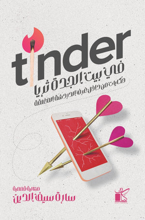 تندر سارة سيف BookBuzz.Store