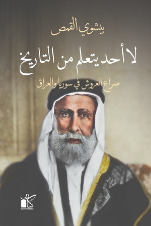 لا أحد يتعلم من التاريخ 3 بيشوي القمص BookBuzz.Store