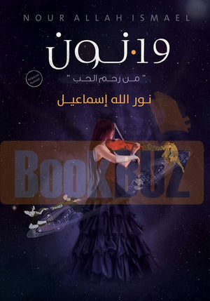 19-ن- BookBuzz