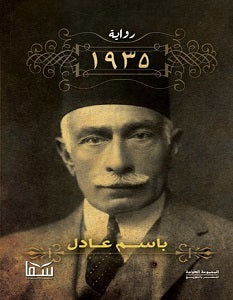 1935 باسم عادل |BookBuzz.Store