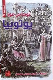 يوتيوبيا توماس مور BookBuzz.Store