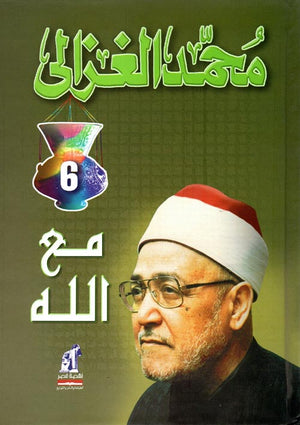مع الله محمد الغزالى BookBuzz.Store