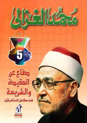 دفاع عن العقيدة والشريعة ضد مطاعن المستشرقين محمد الغزالى BookBuzz.Store