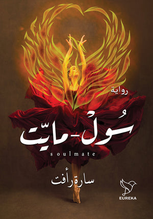 سول-مايت-BookBuzz