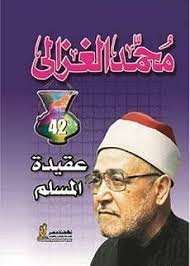 عقيدة المسلم محمد الغزالى BookBuzz.Store
