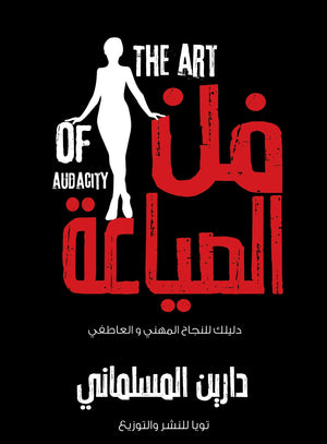 فن-الصياعة-BookBuzz.Store