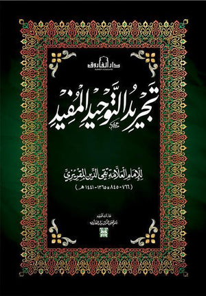 تجريد التوحيد المفيد تقي الدين المقريزي BookBuzz.Store