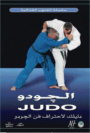 الجودو الكس بوتشر BookBuzz.Store