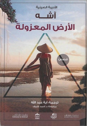 الأرض-المعزولة-BookBuzz