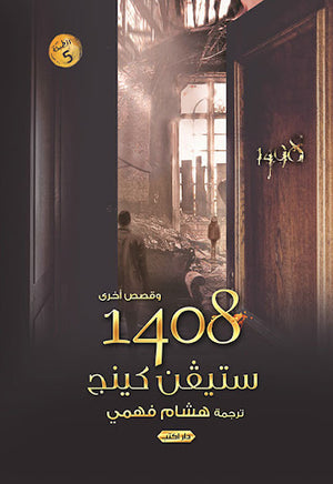 1408-BookBuzz.Store