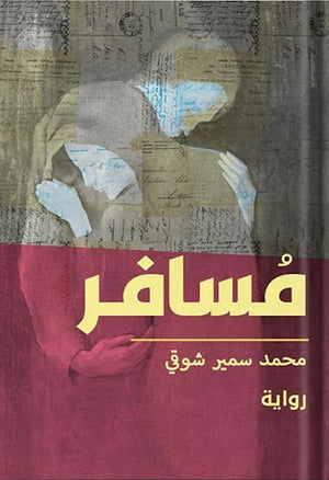 مسافر-BookBuzz.Store