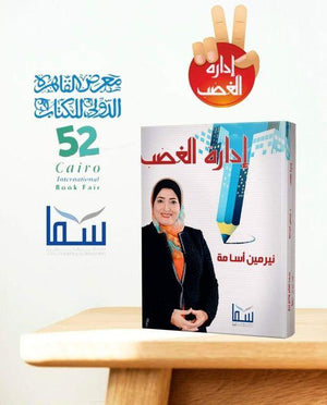 ادارة-الغضب-BookBuzz.Store