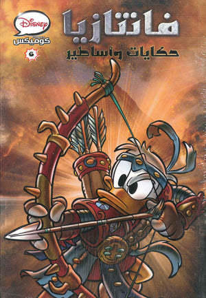 ديزنى-كوميكس-6---فانتازيا--BookBuzz.Store