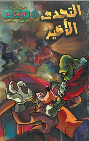 اكس-ميكي---التحدى-الأخير---6--BookBuzz.Store