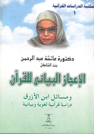 الإعجاز-البياني-للقرآن-BookBuzz.Store