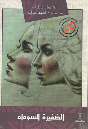 الضفيرة-السوداء-BookBuzz.Store