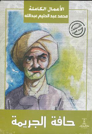 حافة-الجريمة-BookBuzz.Store