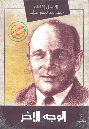 الوجه-الاخر-BookBuzz.Store