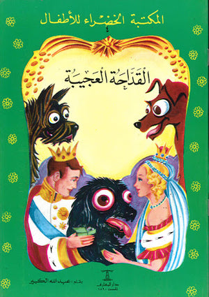 المكتبة-الخضراء-للأطفال-العدد-4---القداحة-العجيبة-BookBuzz.Store