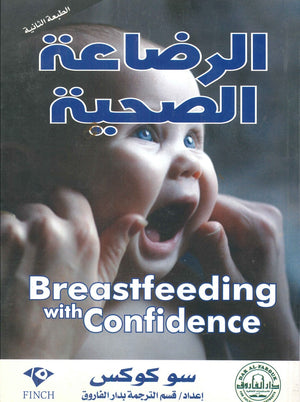 الرضاعة الصحية سو كوكس BookBuzz.Store