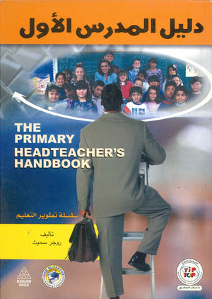 دليل المدرس الأول روجر سميث BookBuzz.Store