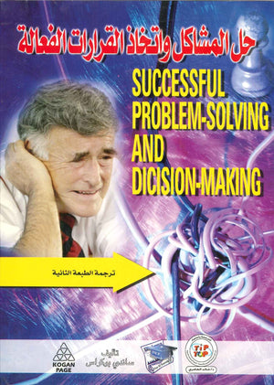 حل المشاكل واتخاذ القرار الفعالة ساندي بوكراس BookBuzz.Store