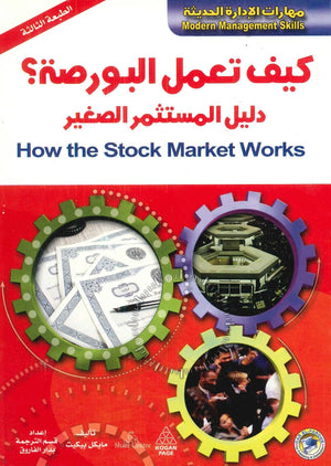 كيف تعمل البورصة مايكل بيكيت BookBuzz.Store