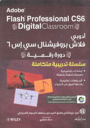 أدوبى فلاش بروفيشنال سي إس6 فريد جيرانتابي BookBuzz.Store