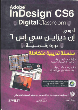 أدوبي إن ديزاين سي إس 6 كريستوفر سميث BookBuzz.Store